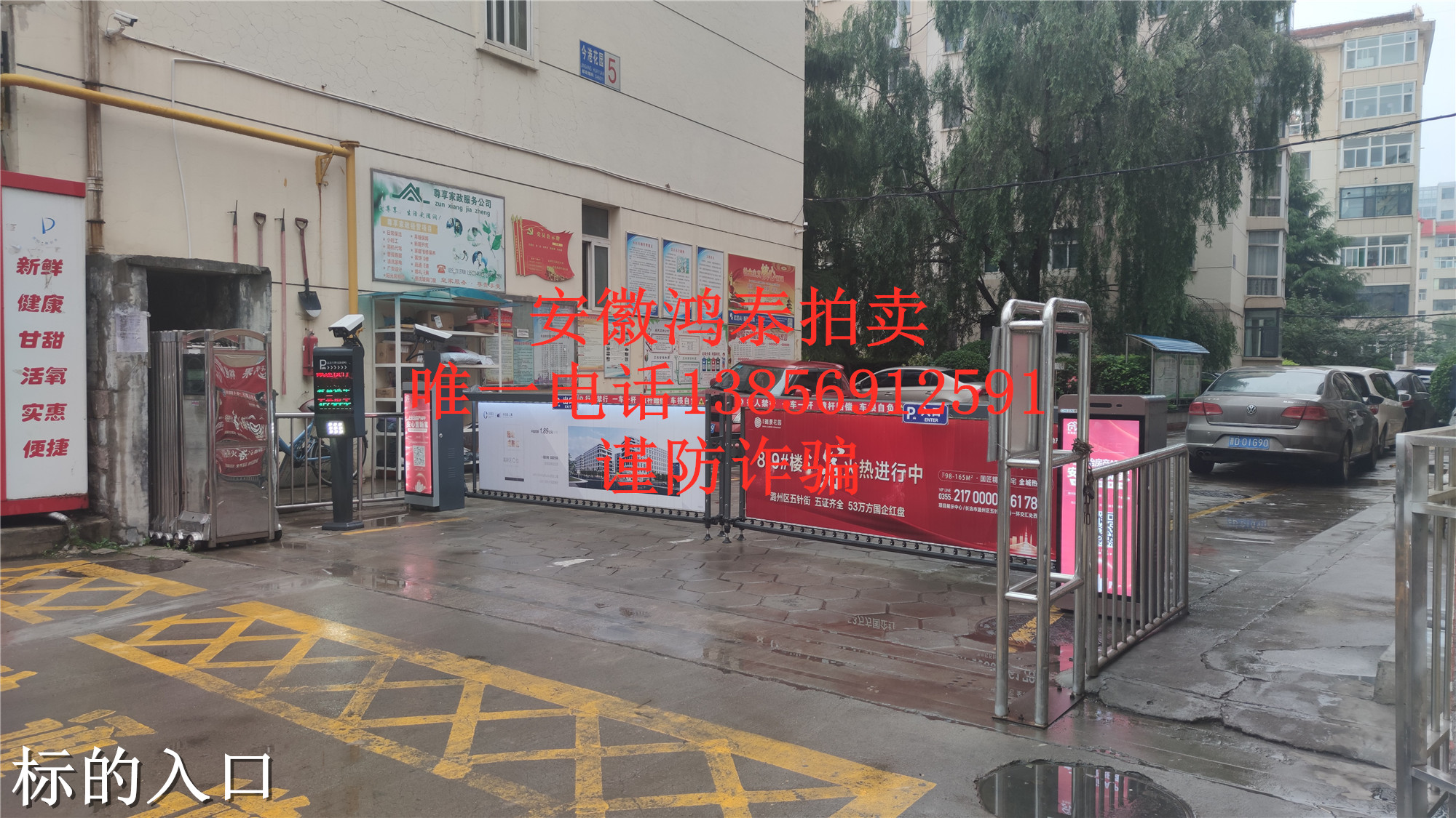 长治市今港花园4号楼1单元6层601室房产及今港花园1号楼地下停车库-1层5号车位司法拍卖