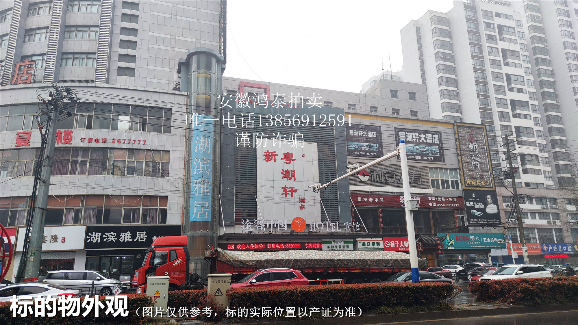 淮南市田家庵区国庆街道湖滨社区国庆中路118号北部-1-4层房产及室内二次装修司法拍卖