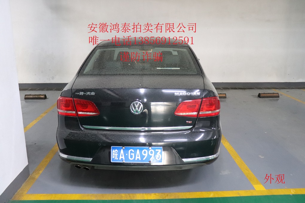 皖AGA993的大众牌小型轿车一辆司法拍卖