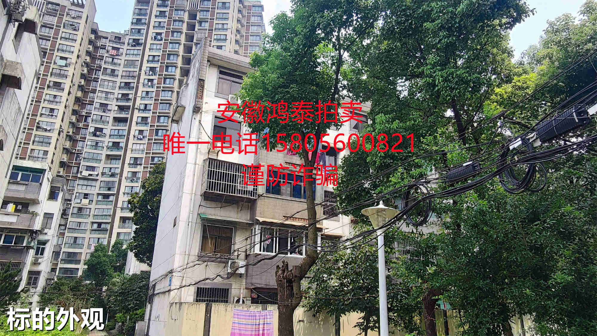 铜陵市铜庄一区8栋304室房产所有权及对应的土地使用权(含室内装潢）司法拍卖