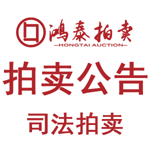 （司法拍卖）铜陵市世界花园金山路网点1号三层1号网点商业营业房