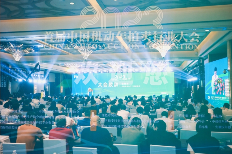 拍启豪卖时代 首届中国机动车拍卖大会在合肥举行
