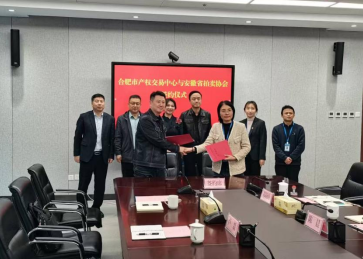 战略合作聚合力  协同发展谱新景——安徽省拍卖协会与合肥市产权交易中心达成业务合作框架协议
